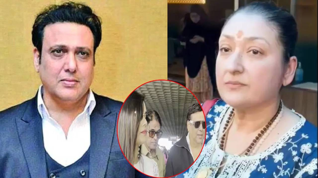 बॉलिवूड अभिनेता गोविंदा वैयक्तिक आयुष्यामुळे गेल्या काही दिवसांपासून चर्चेत आहे. गोविंदाचे एका मराठमोळ्या अभिनेत्रीसोबत अफेअर असल्याच्या चर्चा रंगल्या होत्या. त्यानंतर गोविंदा विमानतळावर एका अभिनेत्रीसोबत दिसला. ही तिच अभिनेत्री असल्याचे म्हटले जात आहे. आता यावर गोविंदाची बायको सुनीता अहूजाने प्रतिक्रिया दिली आहे.