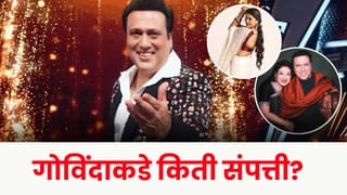 Govinda : पत्नीचे आरोपांवर आरोप, लहान हिरोइनसोबत अफेअरच्या चर्चा; गोविंदाकडे किती संपत्ती?