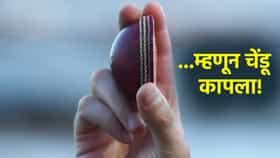 ENG vs PAK: क्रिकेटमध्ये पहिल्यांदाच असं काही घडलं, बॉलचे दोन तुकडे करून खेळाडूंना वाटले!