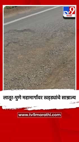 पाझर तलावाचा भराव फोडला