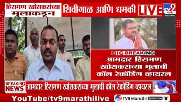 तू तेव्हा वाचला आहेस, आता वाचणार नाहीस! शिवसेना तालुकाप्रमुखाला जीवे मारण्याची धमकी? ऑडिओ व्हायरल