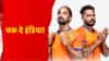 ऑरेंज आर्मी! हॉकी वर्ल्डकप 2026 स्पर्धेत भारतीय पुरूष संघाची विजयी सलामी, वेल्सला 3-1 गोलने नमवलं