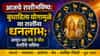 Horoscope Today 3rd August 2026 : बुधादित्य योगामुळे या राशींना धनलाभ; जाणून घ्या मेष ते मीन राशींचे भविष्य
