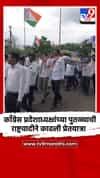इंदापूरमध्ये काँग्रेस प्रदेशाध्यक्षांच्या पुतळ्याची राष्ट्रवादीने काढली प्रेतयात्रा