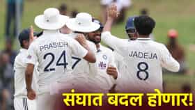 Team India: तीन महिन्यानंतर टीम इंडियाचा कसोटी संघ बदलणार, हे चार खेळाडू होणार बाद? कारण की...
