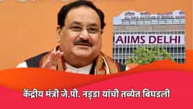 J.P. Nadda : केंद्रीय मंत्री जे.पी. नड्डा यांची तब्येत बिघडली.