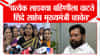 'प्रत्येक बहिणीला वाटते एकनाथ शिंदे पुन्हा मुख्यमंत्री व्हावेत'-ज्योति वाघमारे