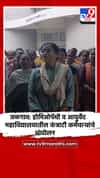 जळगाव: होमिओपॅथी व आयुर्वेद महाविद्यालयातील कंत्राटी कर्मचाऱ्यांचे आंदोलन