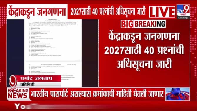 2027 च्या जनगणनेत जात, ओळख आणि कोविड लस संबंधित माहितीचा समावेश