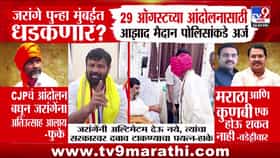 मनोज जरांगे पाटील यांचा मुंबईत आंदोलनाचा मानस, मराठा आरक्षणावरून नवा सस्पेन्स