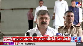 NCP कोअर कमिटीच्या बैठकीनंतर जितेंद्र आव्हाड लाईव्ह; नेमकं काय म्हणाले?