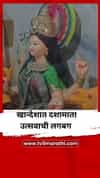 खान्देशात दशामाता उत्सवाची लगबग; आकर्षक मूर्ती विक्रीसाठी सज्ज