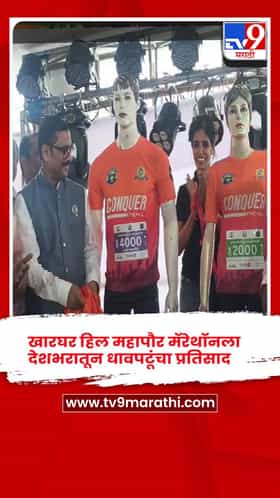 खारघर हिल महापौर मॅरेथॉनला देशभरातून धावपटूंचा प्रतिसाद