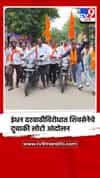 कोपरगावात दुचाकी ढकलत ठाकरे गटाच्या शिवसैनिकाकडून लक्षवेधी आंदोलन