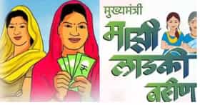 Ladki Bahin Yojana : लाडक्या बहि‍णींचं मानधन 1500 रुपयांवरून 3000 करणं शक्य, सत्ताधारी आमदाराने दिला फॉर्म्युला