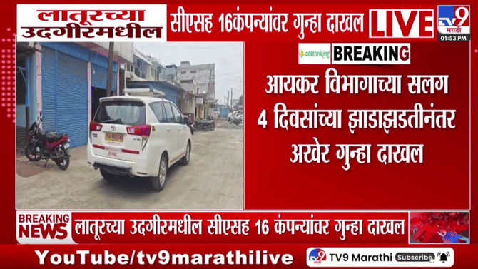 आयकर विभागाची मोठी कारवाई! तब्बल 2143 कोटी… 16 नामांकित कंपन्यावर गुन्हा दाखल