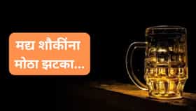 Old Monk, Bagpiper आणि RC सह अनेक लोकप्रिय मद्याच्या विक्रीवर बंदी.
