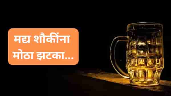 Old Monk, Bagpiper आणि RC सह अनेक लोकप्रिय मद्याच्या विक्रीवर बंदी, काय झाले नेमके ?