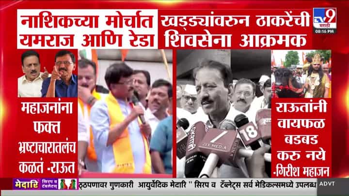 नाशिकचे पालकमंत्री गिरीश महाजन यांच्याविरोधात पहिल्याच दिवशी ठाकरे गटाचे आंदोलन नाशिकचे पालकमंत्री गिरीश महाजन यांच्याविरोधात पहिल्याच दिवशी ठाकरे गटाचे आंदोलन