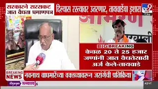 मनोज जरांगे पाटील यांची २९ ऑगस्टपासून पुन्हा आमरण उपोषणाची घोषणा-1735883