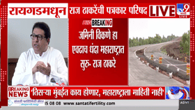 मी नितीन गडकरी यांना फोन केला अन् म्हणालो... तिसऱ्या मुंबईवरून राज ठाक.