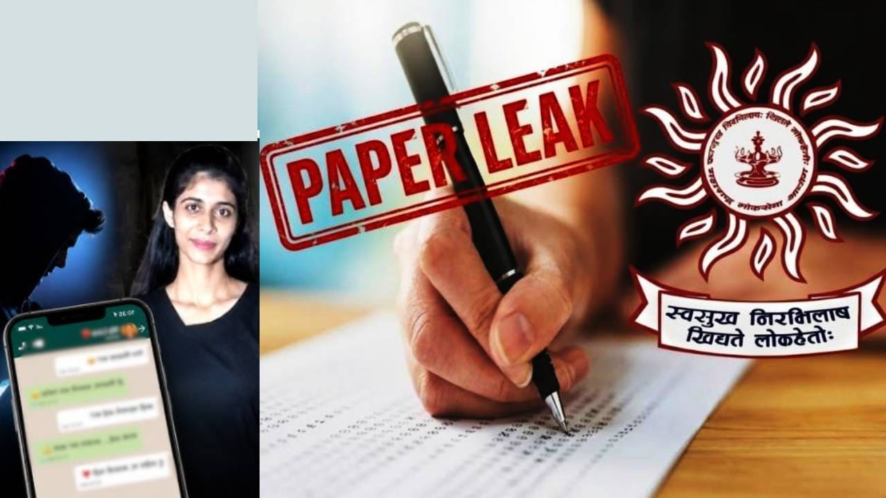 MPSC Paper Leak: पेपरफुटीसाठी किती लाखांची डील? 'तो'आकडाच आला समोर, ऋतुजा पाटील हिच्या चॅट्समधून धक्कादायक खुलासा MPSC Paper Leak: पेपरफुटीसाठी किती लाखांची डील? 'तो'आकडाच आला समोर, ऋतुजा पाटील हिच्या चॅट्समधून धक्कादायक खुलासा