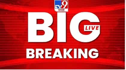 Maharshtra News LIVE : आज राहुल गांधी पुणे दौऱ्यावर.