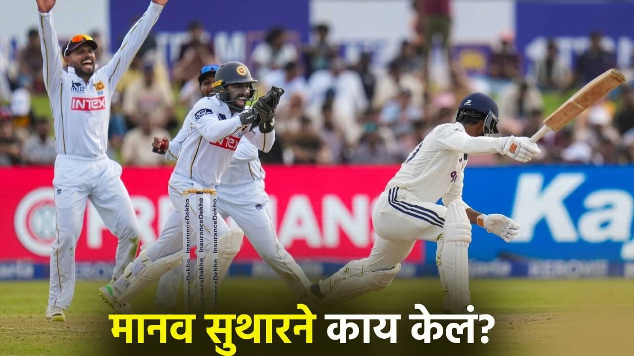 स्पाईक घालून का पळतो रे? श्रीलंकन कॅप्टन संतापला; क्रिकेटच्या मैदानात वातावरण तापलं; नेमकं काय घडलं! स्पाईक घालून का पळतो रे? श्रीलंकन कॅप्टन संतापला; क्रिकेटच्या मैदानात वातावरण तापलं; नेमकं काय घडलं!