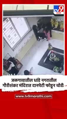 जळगावातील धांडे नगरातील गौरीशंकर मंदिरात दानपेटी फोडून चोरी-1731908