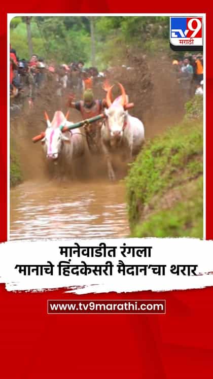मानेवाडीत रंगला ‘मानाचे हिंदकेसरी मैदान’चा थरार-1735864