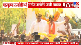 पंढरपूरात मनोज जरांगे पाटलांचं जंगी स्वागत! पहा Video.