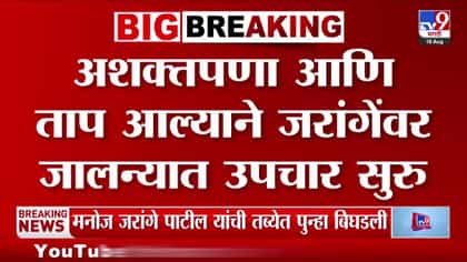 मनोज जरांगे पाटील यांची तब्येत बिघडली; मराठवाडा दौरा रद्द-1737028