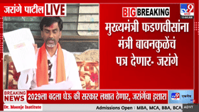 कुणबी प्रमाणपत्रावरून जरांगे पाटील आक्रमक; फडणवीस-बावनकुळेंवर आरोप-1727717