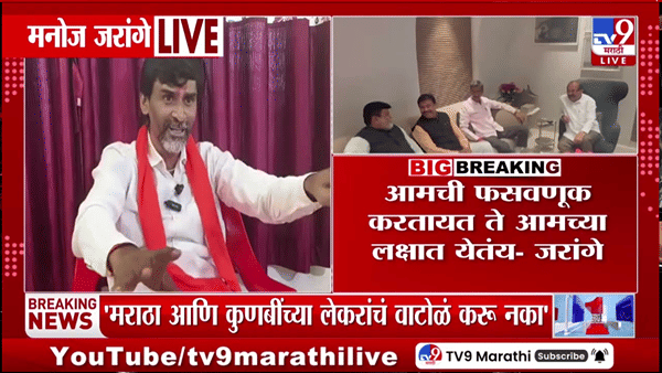 Manoj Jarange : तर तुमचं राजकीय करिअर संपेल! मनोज जरांगेंचा सरकारला इशारा