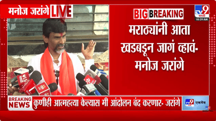 कुणीही घरी बसू नका; अंतरवाली सराटीत या' मनोज जरांगेचं मोठं आवाहन-1743510