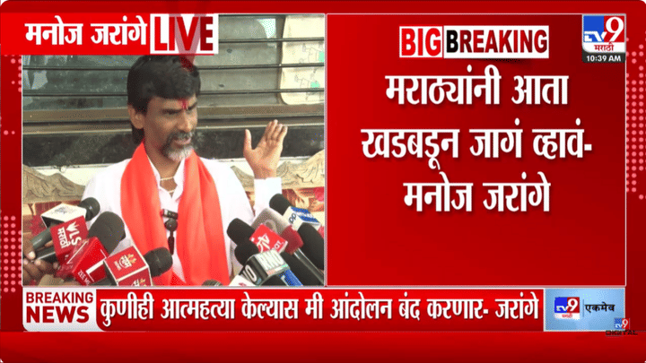 Manoj Jarange On Hunger Strike | 'कुणीही घरी बसू नका; अंतरवाली सराटीत या' मनोज जरांगेचं मोठं आवाहन Manoj Jarange On Hunger Strike | 'कुणीही घरी बसू नका; अंतरवाली सराटीत या' मनोज जरांगेचं मोठं आवाहन