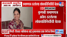 कुणबी प्रमाणपत्र अवैध ठरलेल्या लोकप्रतिनिधींची बैठक; मनोज जरांगे पाटील.
