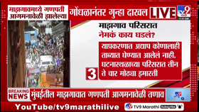 माझगावमध्ये मोरया गणपती मिरवणुकीत गोंधळ, अंडी फेकल्याच्या आरोपाबाबत मोठी अपडेट समोर