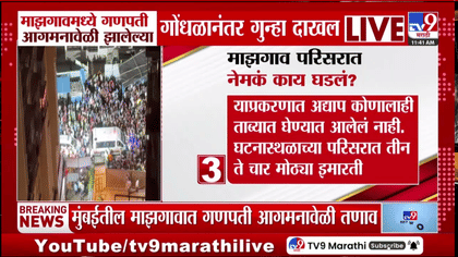 माझगावमध्ये मोरया गणपती मिरवणुकीत गोंधळ, अंडी फेकल्याच्या आरोपाबाबत...-1740590