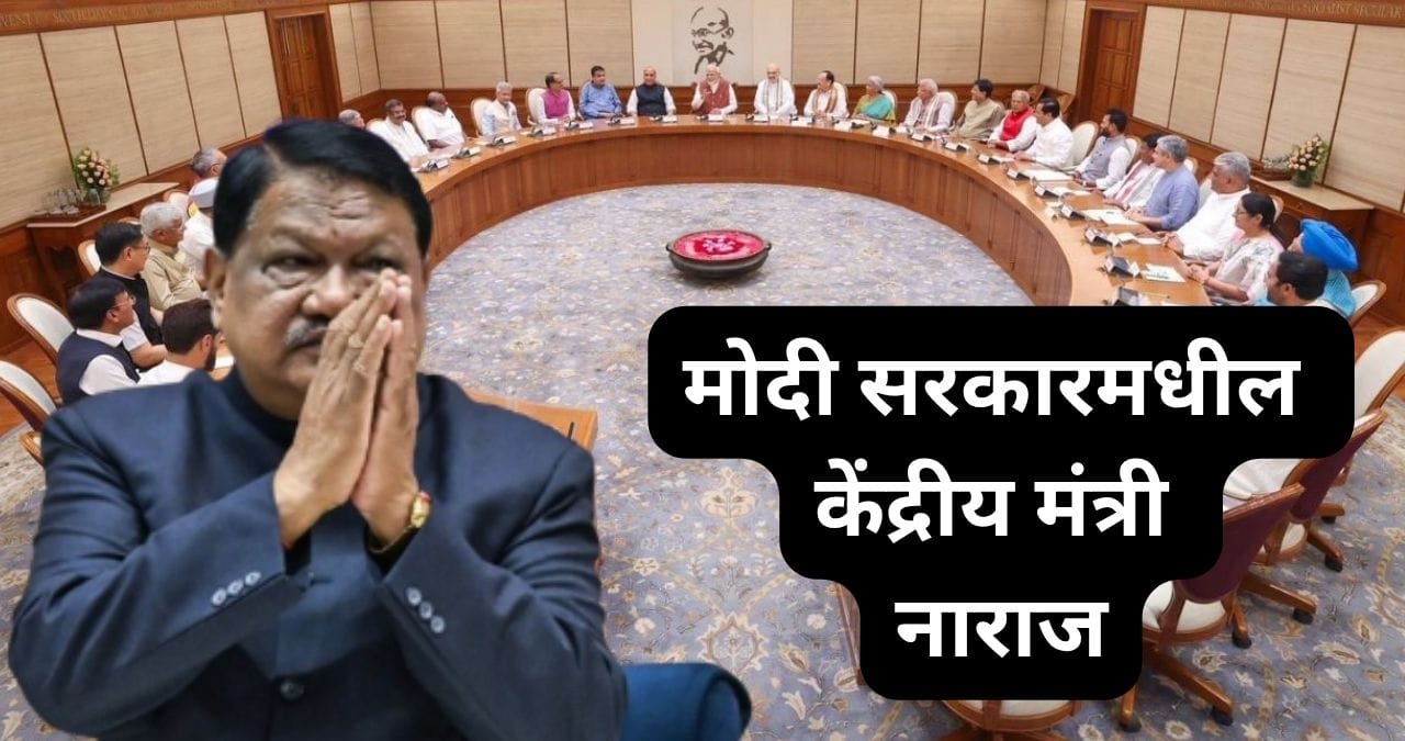 मोदी सरकारमधील केंद्रीय मंत्री नाराज; भाजप नेत्यांवरच केले गंभीर आरोप, राजकीय वर्तुळात खळबळ मोदी सरकारमधील केंद्रीय मंत्री नाराज; भाजप नेत्यांवरच केले गंभीर आरोप, राजकीय वर्तुळात खळबळ