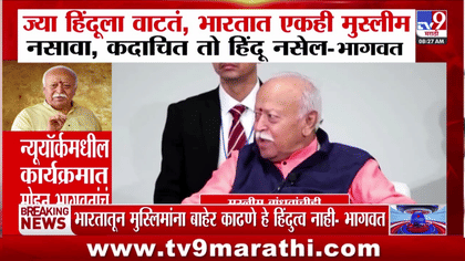 ज्याला वाटतं, भारतात एकही मुस्लीमा नसावा,तो...मोहन भावगवत काय म्हणाले?-1744939