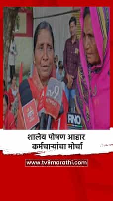 शालेय पोषण आहार कर्मचाऱ्यांचा मोर्चा-1731799