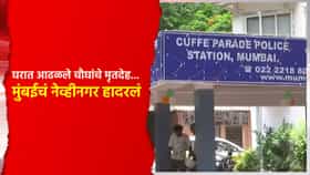 बाप, आई आणि मुलं... घरात आढळले चौघांचे मृतदेह, मुंबईचं नेव्हीनगर हादरल.