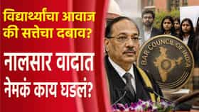 विद्यार्थ्यांचा आवाज की सत्तेचा दबाव? NALSAR वादात नेमकं काय घडलं?.