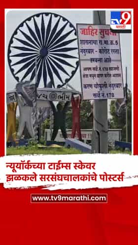 खड्ड्यांमुळे वाहनधारक त्रस्त; नंदुरबारमध्ये ‘रस्ता हरवला आहे’ च्या बॅनरने वेधले नागरिकांचे लक्ष