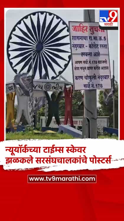 खड्ड्यांमुळे वाहनधारक त्रस्त; नंदुरबारमध्ये ‘रस्ता हरवला आहे’ च्या बॅनरने वेधले नागरिकांचे लक्ष-1744306