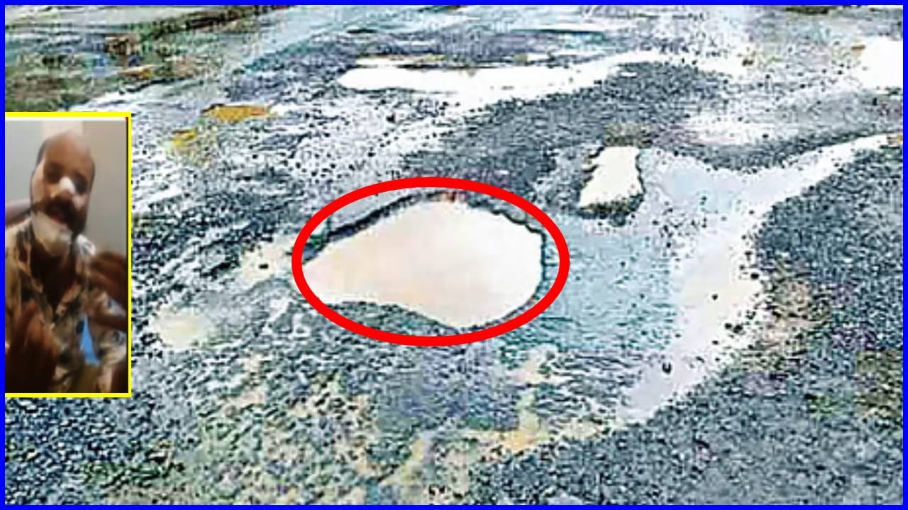 Nashik News: खड्डे की मृत्यूचे सापळे? नाशिक शहरात खड्ड्यामुळे भीषण अपघात, आता दोघे... मुख्यमंत्री ॲक्शन मोडवर Nashik News: खड्डे की मृत्यूचे सापळे? नाशिक शहरात खड्ड्यामुळे भीषण अपघात, आता दोघे... मुख्यमंत्री ॲक्शन मोडवर