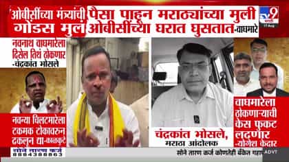 नवनाथ वाघमारेंचं वादग्रस्त वक्तव्य, नेत्यांकडून तीव्र प्रतिक्रिया नवनाथ वाघमारेंचं वादग्रस्त वक्तव्य, नेत्यांकडून तीव्र प्रतिक्रिया