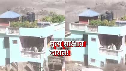 डोळ्यासमोर साक्षात मृत्यु, महाप्रलयात जीव मुठीत धरून कुटुंब.....