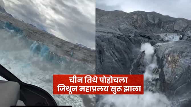 Nepal Flood: चीन तिथे पोहोचला जिथून महाप्रलय सुरू झाला, नेमकं काय घडलं?